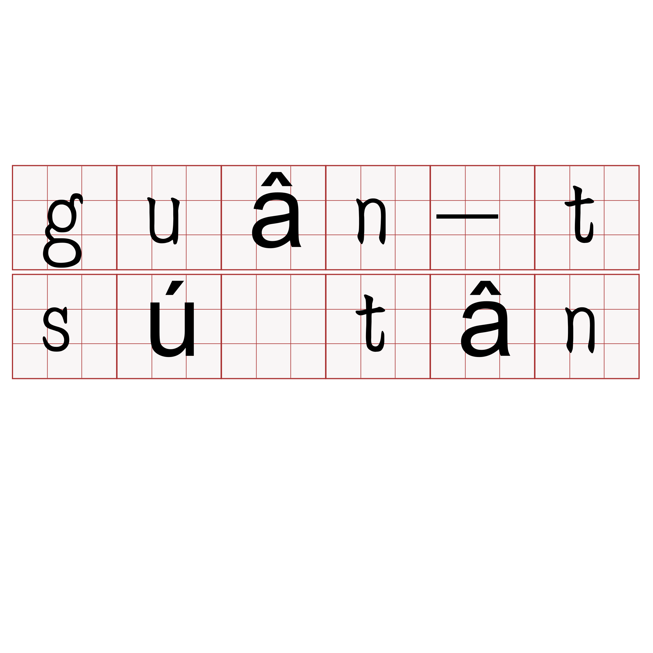 guân-tsú tân